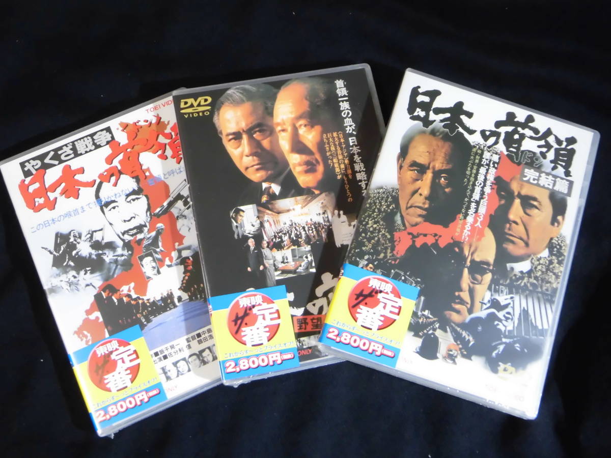 Dvd やくざ戦争 日本の首領 ドン 3作品セット アクション アドベンチャー 売買されたオークション情報 Yahooの商品情報をアーカイブ公開 オークファン Aucfan Com