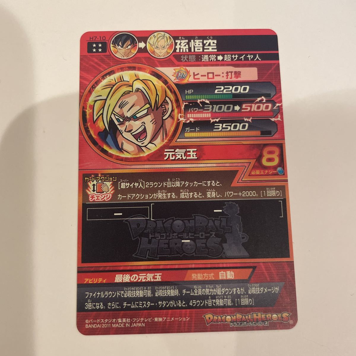 極美品！超希少！ドラゴンボールヒーローズ スーパードラゴンボール