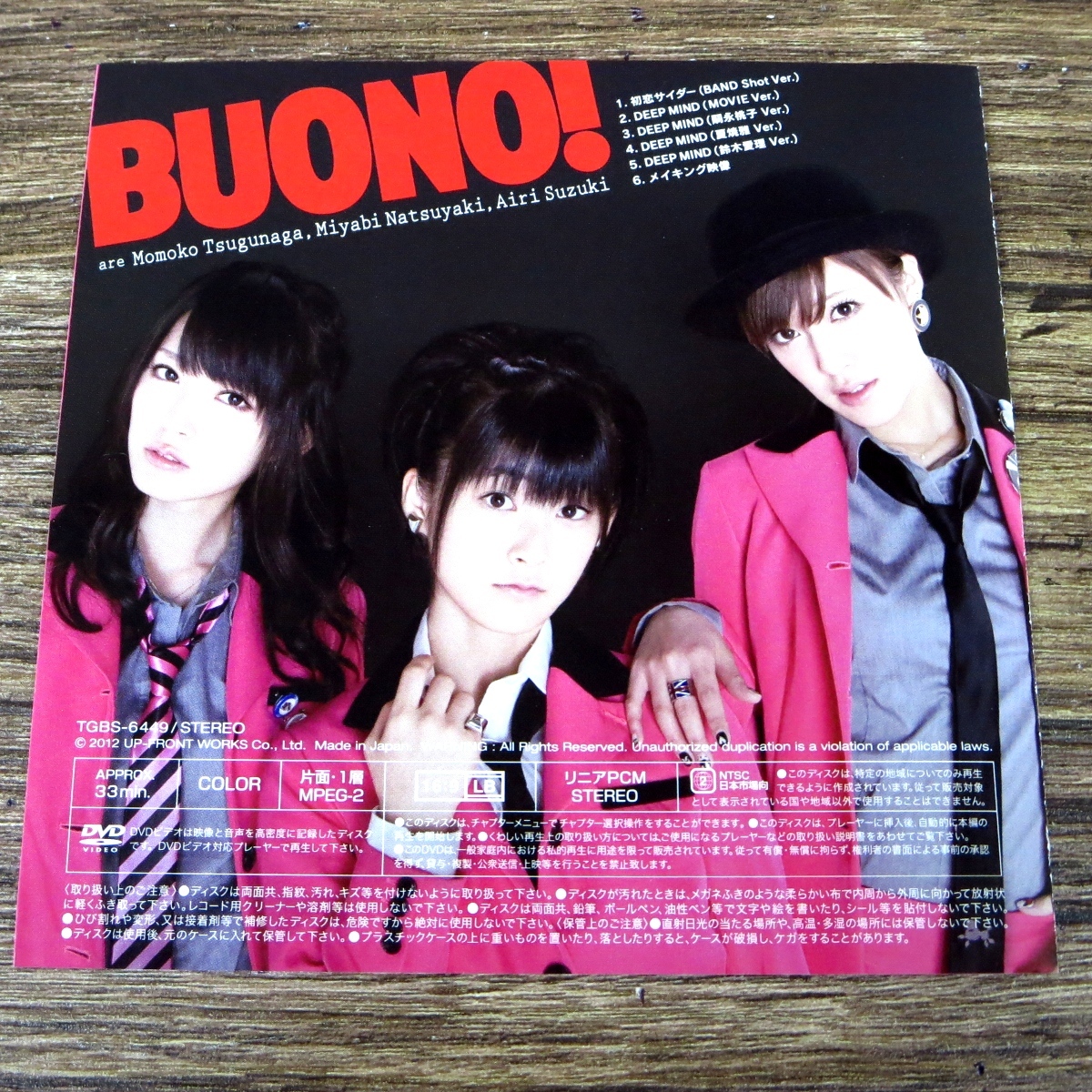 ☆Buono! ボーノ 初恋サイダー/DEEP MIND イベント会場限定盤 イベント