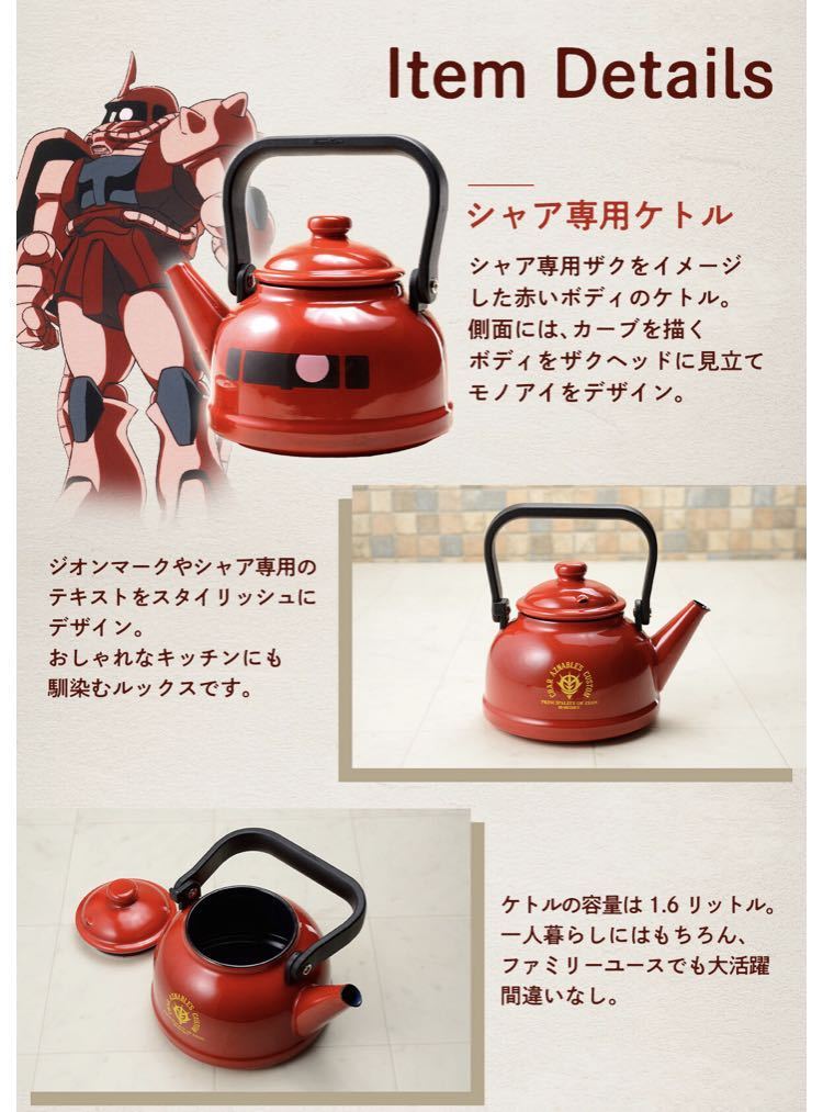 限定 レア 送安 即決 ガンダムカフェ シャア専用ケトル やかん