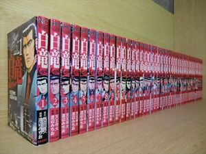 最大15 Offクーポン 白竜 全巻 まとめ売り 全巻セット Mypowertools Com Au