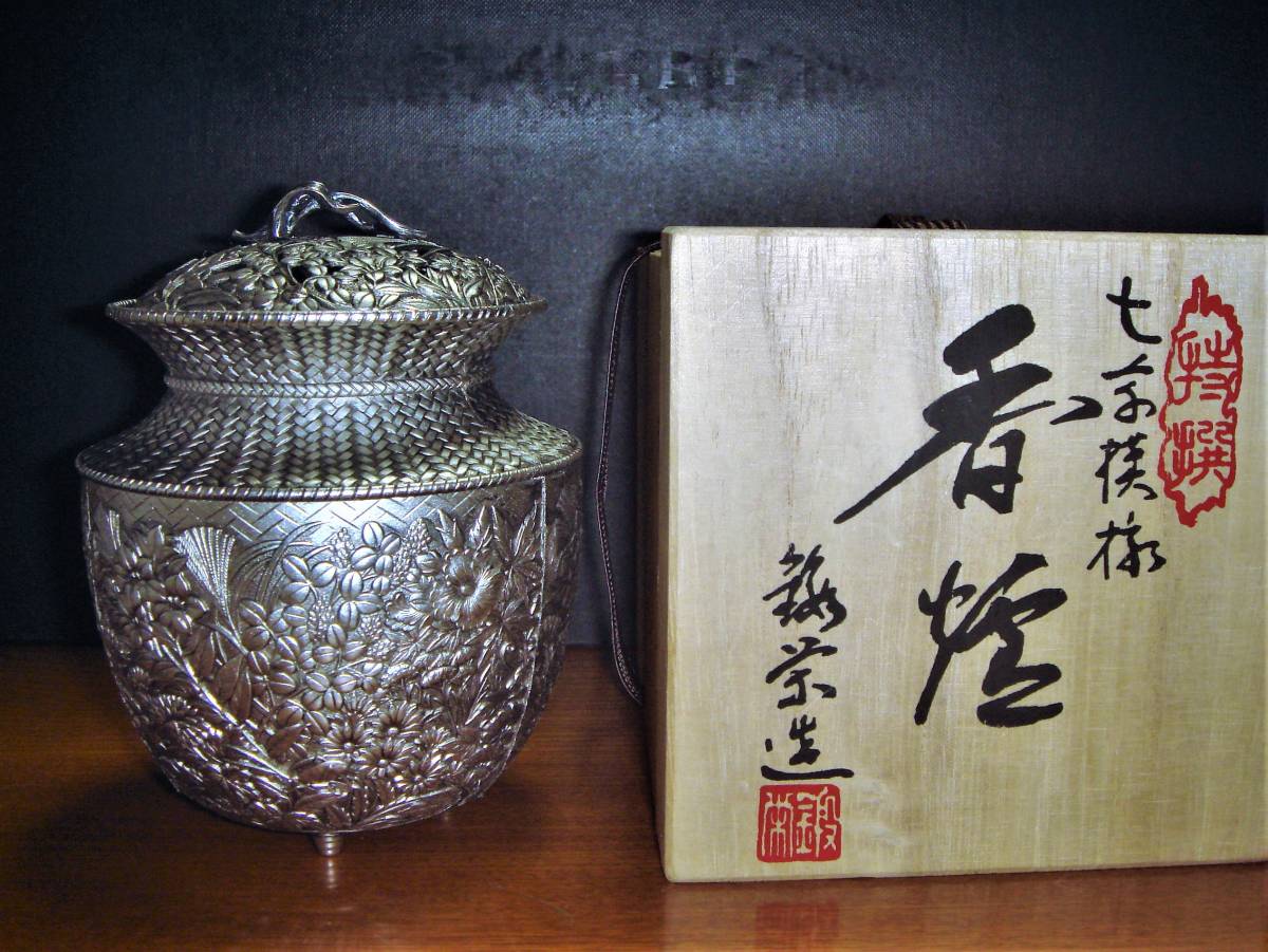 香炉 在銘 作者不明 共箱 N716 香炉 在銘 作者不明 共箱 N716 香炉