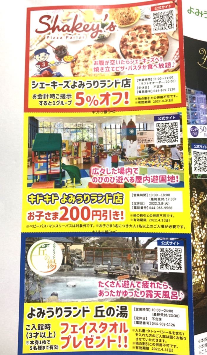 よみうりランド 割引券 Hanaあかり イルミネーション シェーキーズ 屋内遊園地 キドキド 丘の湯 露天風呂 レジャー Hanabiyori よみうりランド 売買されたオークション情報 Yahooの商品情報をアーカイブ公開 オークファン Aucfan Com よみうりランド 割引券 Hanaあかり イルミネーション シェーキーズ 屋内遊園地 キドキド 丘の湯 露天風呂 レジャー Hanabiyori よみうりランド 売買されたオークション情報 Yahooの商品情報をアーカイブ公開 オークファン Aucfan Com