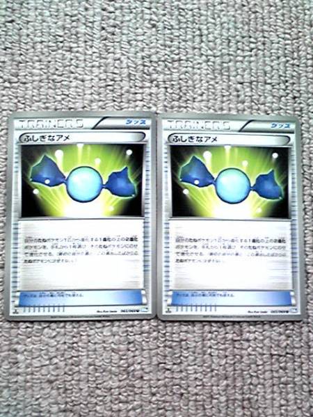 ポケモンカード Bw4 ふしぎなアメ ２枚セット ポケモンカードゲーム 売買されたオークション情報 Yahooの商品情報をアーカイブ公開 オークファン Aucfan Com