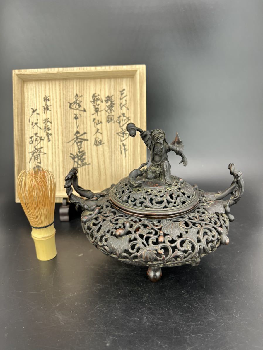 白翼】17.佐渡 本間琢齋作 斑紫銅 瓢箪仙人 透かし香炉 六代琢齋極箱