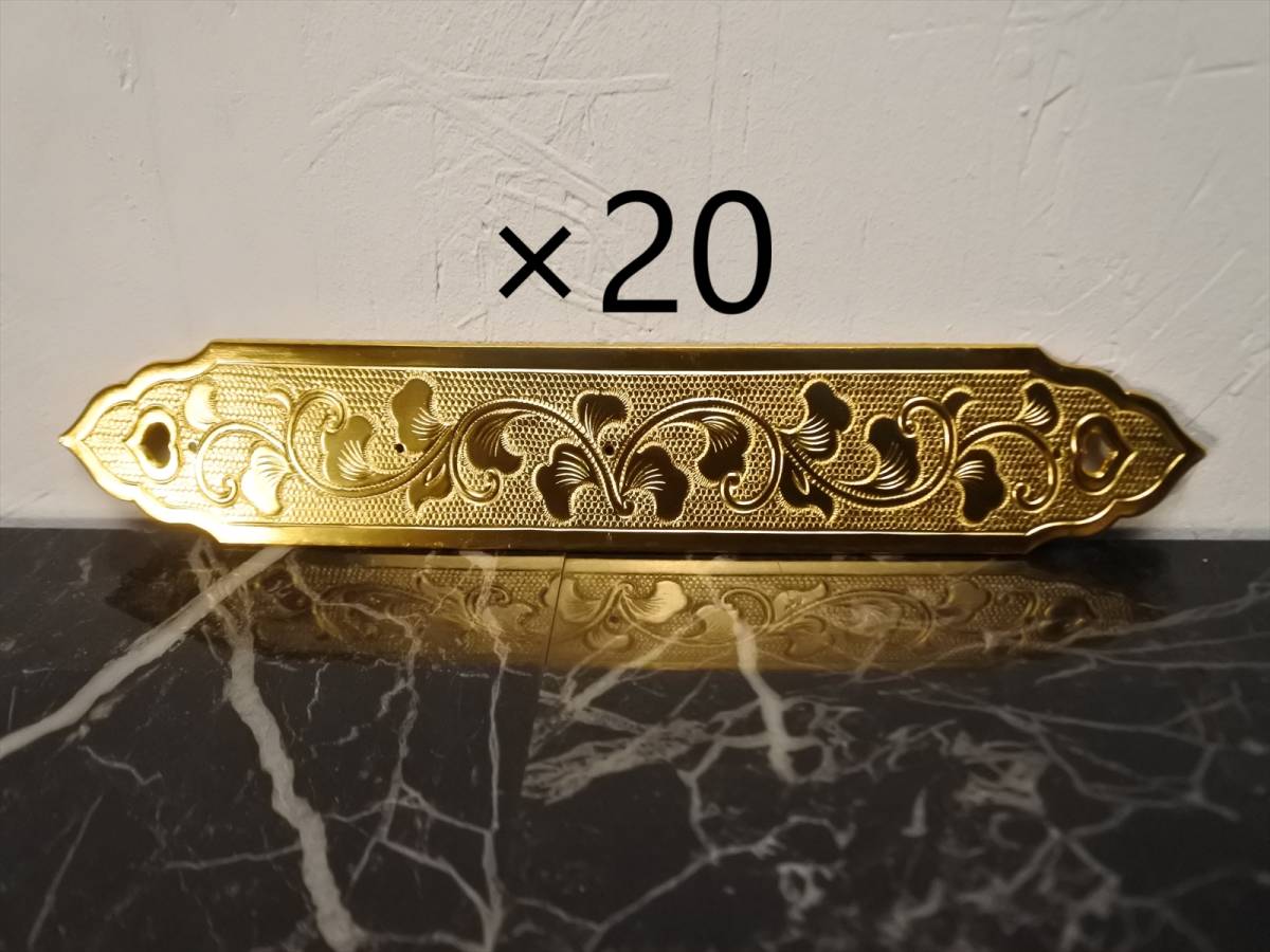 未使用品 20枚 寺院用金具 高級仏壇用金具 金鍍金金具 213 未使用品 20枚 寺院用金具 高級仏壇用金具 金鍍金金具 213