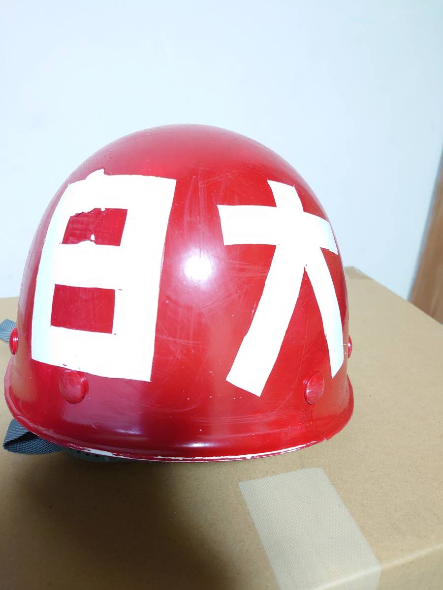 全共斗ヘルメット ゲバヘル 反戦 新左翼 日大 機動隊 安保闘争 三里塚