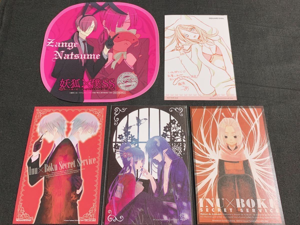 100円スタート 藤原ここあ作品 妖狐 僕ss ポストカード ステッカー9枚 イヌボク 白鬼院凜々蝶 御狐神双熾 反ノ塚連勝 雪小路野ばら コミック アニメグッズ 売買されたオークション情報 Yahooの商品情報をアーカイブ公開 オークファン Aucfan Com 100円スタート 藤原ここあ作品 妖狐 僕ss ポストカード ステッカー9枚 イヌボク 白鬼院凜々蝶 御狐神双熾 反ノ塚連勝 雪小路野ばら コミック アニメグッズ 売買されたオークション情報 Yahooの商品情報をアーカイブ公開 オークファン Aucfan Com