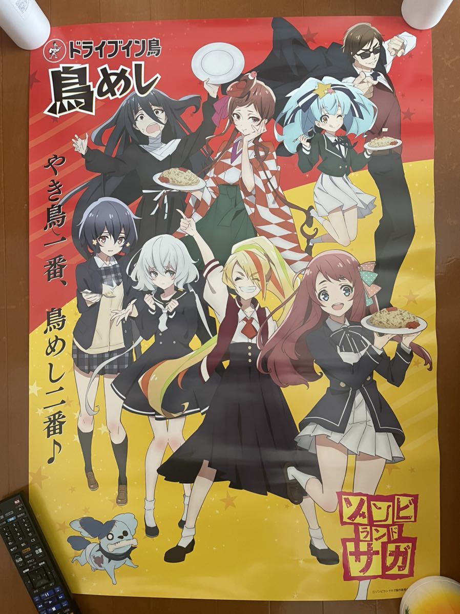 非売品！ ゾンビランドサガ × ドライブイン鳥 鳥めし 特大ポスター 1円