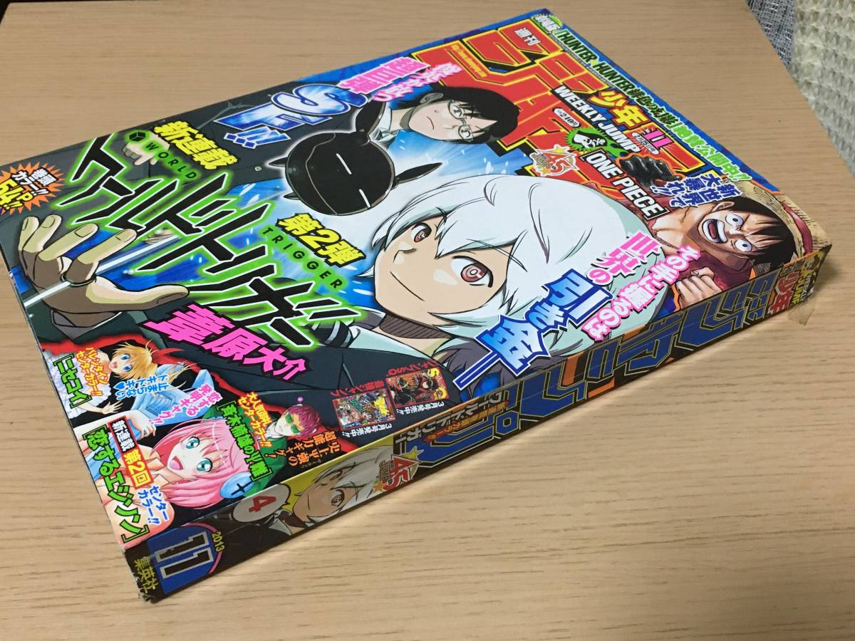 週刊少年ジャンプ 2013年11号 ワールドトリガー新連載 第一話 葦原大介