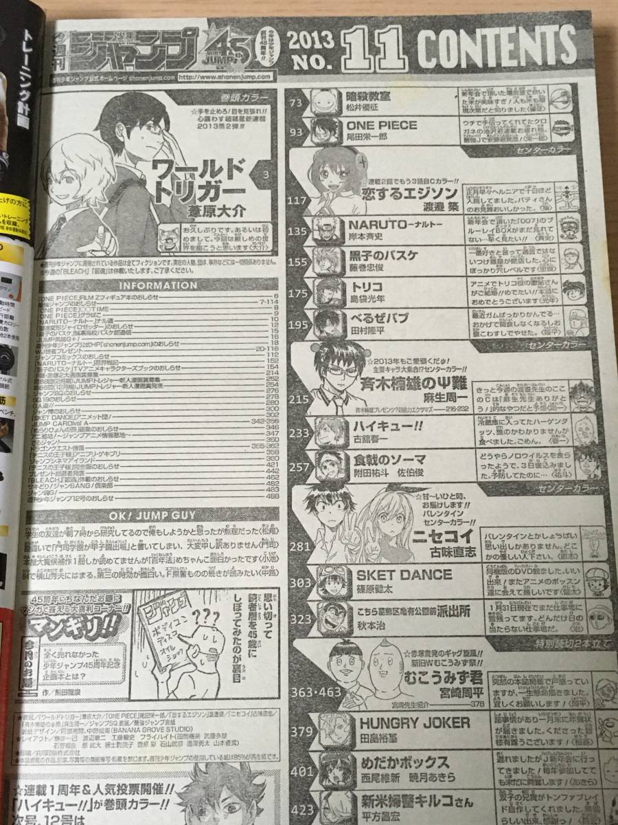 週刊少年ジャンプ 2013年11号 ワールドトリガー新連載 第一話 葦原大介