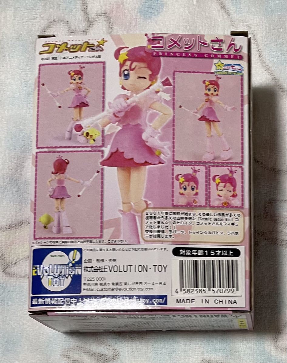 コメットさんのフィギュア - フィギュア 