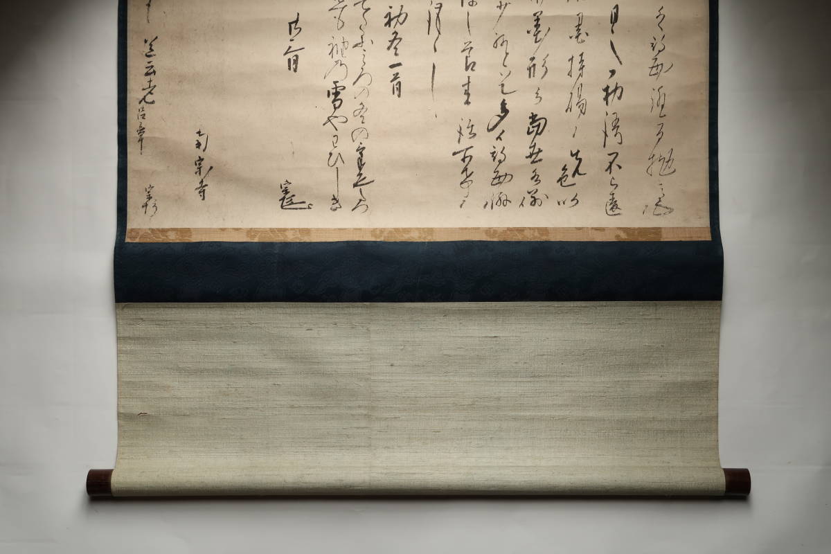 模写】沢庵宗彭 和歌入り消息 掛軸／是澤恭三による添状（読み・解説