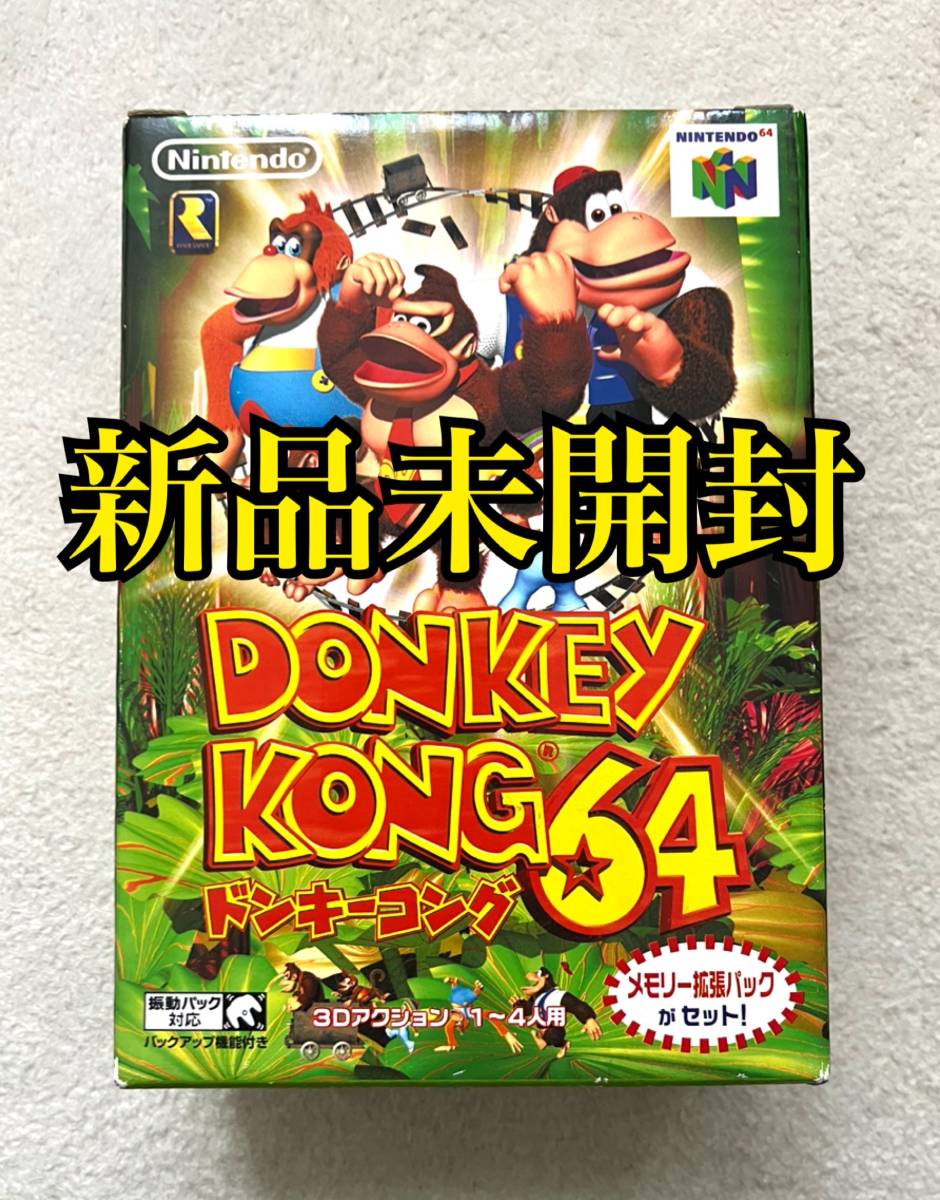 新品未開封・未使用〉N64 ニンテンドウ64（ニンテンドー）ドンキー 