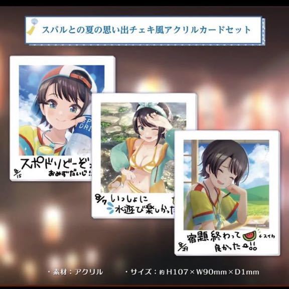 最新作，お得 ホロライブ 大空スバル 誕生日記念2021 チェキ風アクリルカード hololive 兎田ぺこら 宝鐘マリン 湊あくあ 百鬼あやめ 雪花ラミィ(その他)｜売買されたオークション情報、yahooの商品情報をアー その他