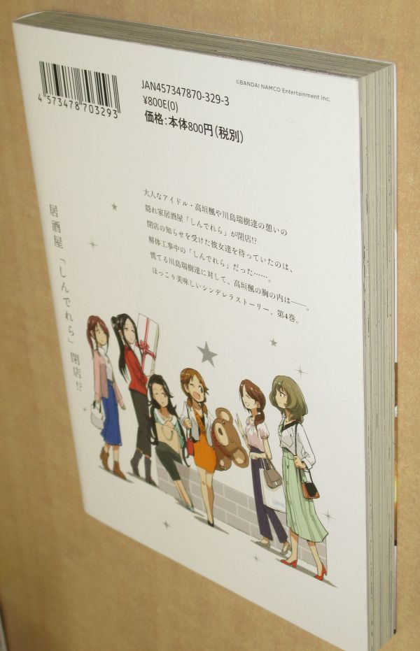 The Idolm Ster Cinderella Girls After 4巻 アイドルマスター シンデレラガールズ 半二合 著 T I Planning 料理 酒監修 The Idolm Ster 売買されたオークション情報 Yahooの商品情報をアーカイブ公開 オークファン Aucfan Com