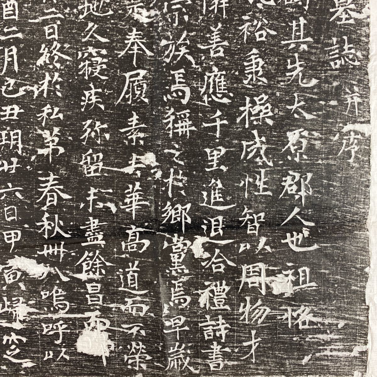 拓本 唐故王元磚墓誌銘 拓片 まくり 碑帖 碑林 中国 書法 書道 622-56