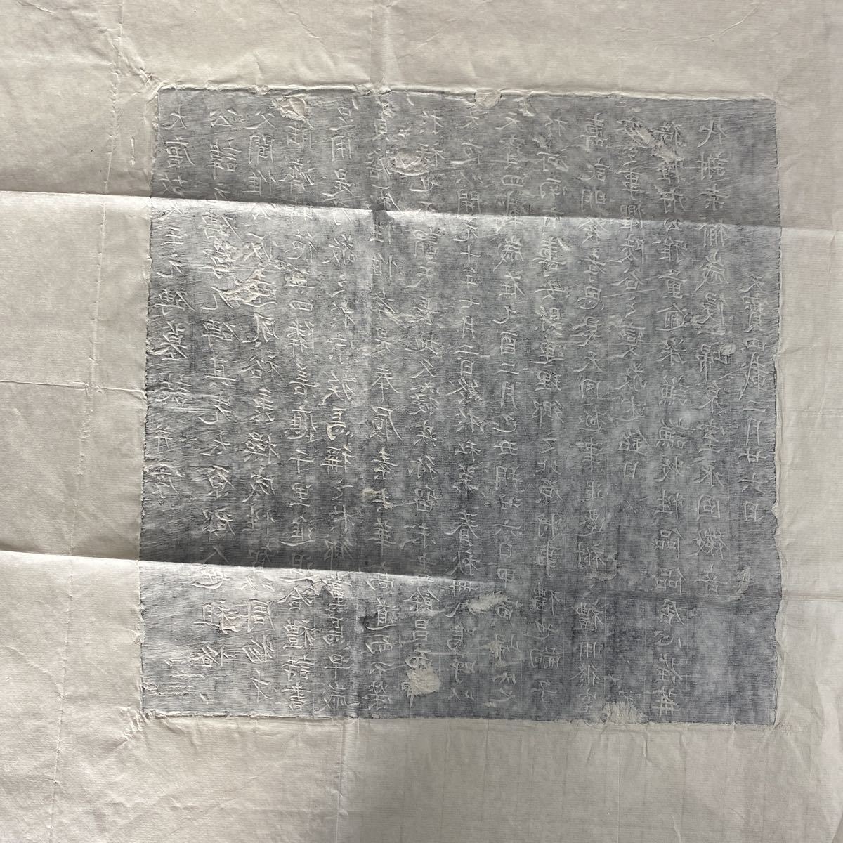 拓本 唐故王元磚墓誌銘 拓片 まくり 碑帖 碑林 中国 書法 書道 622-56