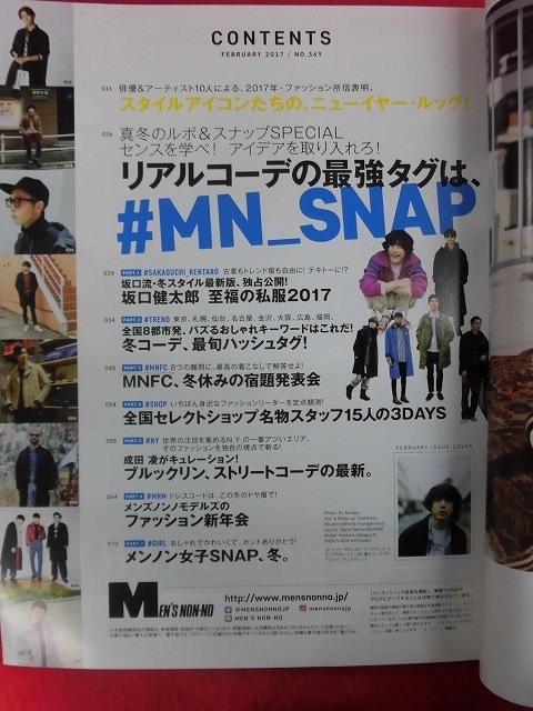 T243 Men S Non No メンズノンノ 17年2月号 坂口健太郎 Men S Non No 売買されたオークション情報 Yahooの商品情報をアーカイブ公開 オークファン Aucfan Com