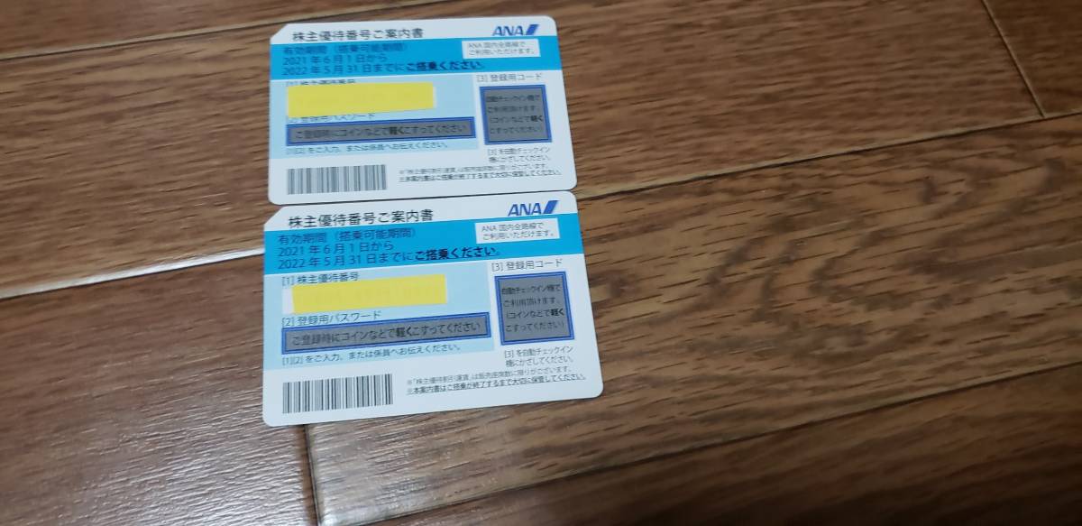 全日空ANA株主優待券2枚有効期限2022年5月31日まで有効