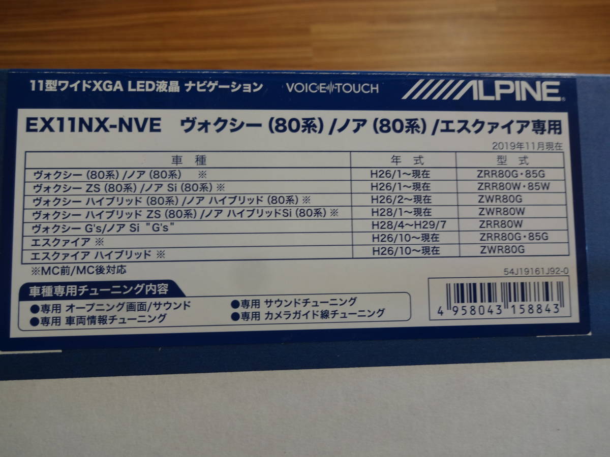展示品　EX11NX2-NVE-80 ヴォクシー/ノア/エスクァイア アルパイン カーナビ BIG X 11型