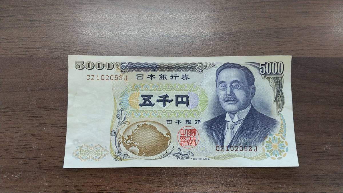 【豊富な，限定セール】 新渡戸稲造 五千円札 CZ102058J 5000円札 旧紙幣 日本銀行券 古紙幣 古銭 同梱可①(日本)｜売買されたオークション情報、yahooの商品情報をアーカイブ公開 - オークファン 日本