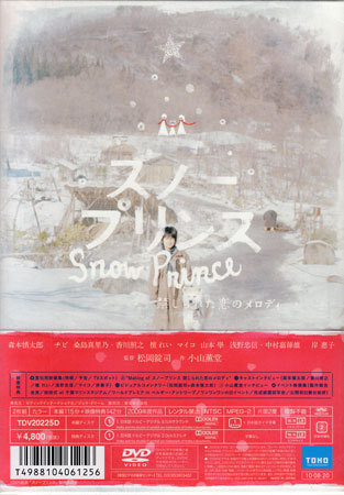 訳あり Dvd スノープリンス 禁じられた恋のメロディ 初回限定版 松岡錠司 森本慎太郎 桑島真里乃 中村嘉葎雄 檀れい 1円 ラブストーリー 売買されたオークション情報 Yahooの商品情報をアーカイブ公開 オークファン Aucfan Com 訳あり Dvd スノープリンス 禁じられた恋のメロディ 初回限定版 松岡錠司 森本慎太郎 桑島真里乃 中村嘉葎雄 檀れい 1円 ラブストーリー 売買されたオークション情報 Yahooの商品情報をアーカイブ公開 オークファン Aucfan Com