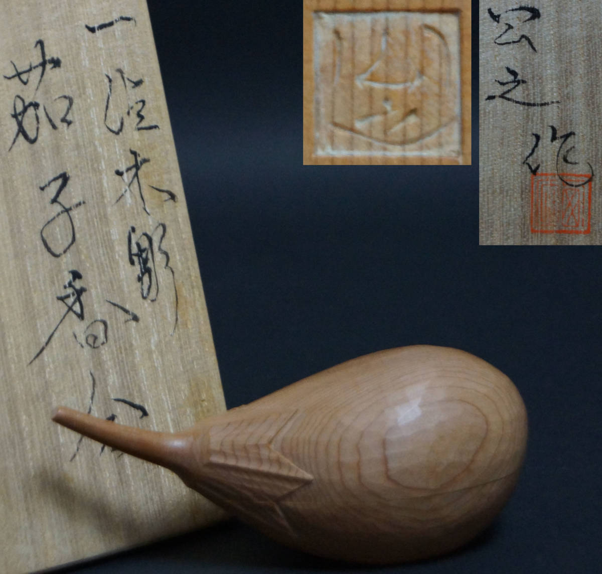 飛騨 伝統工芸士 一位一刀彫 香合の人気アイテム - メルカリ 【閑 