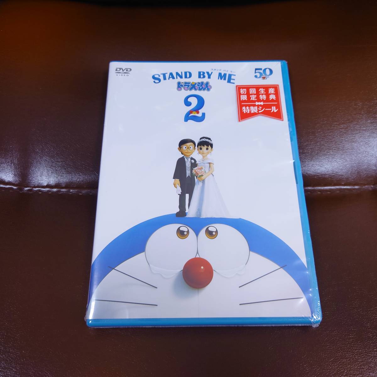 Stand By Me ドラえもん 2 Dvd 通常版 た行 売買されたオークション情報 Yahooの商品情報をアーカイブ公開 オークファン Aucfan Com