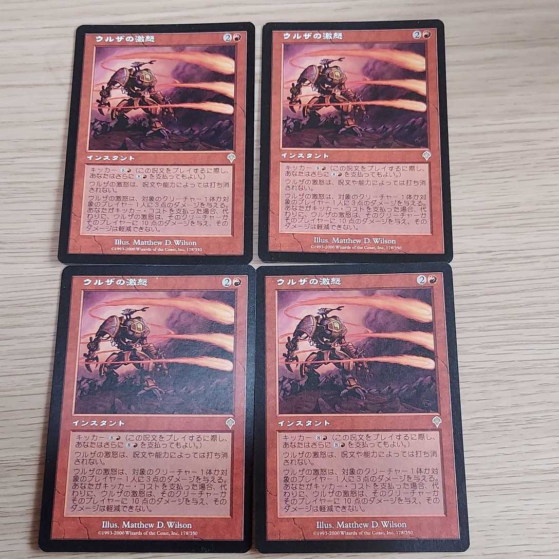 MTG 日本語 ウルザの激怒 4枚セット(赤)｜売買されたオークション情報 