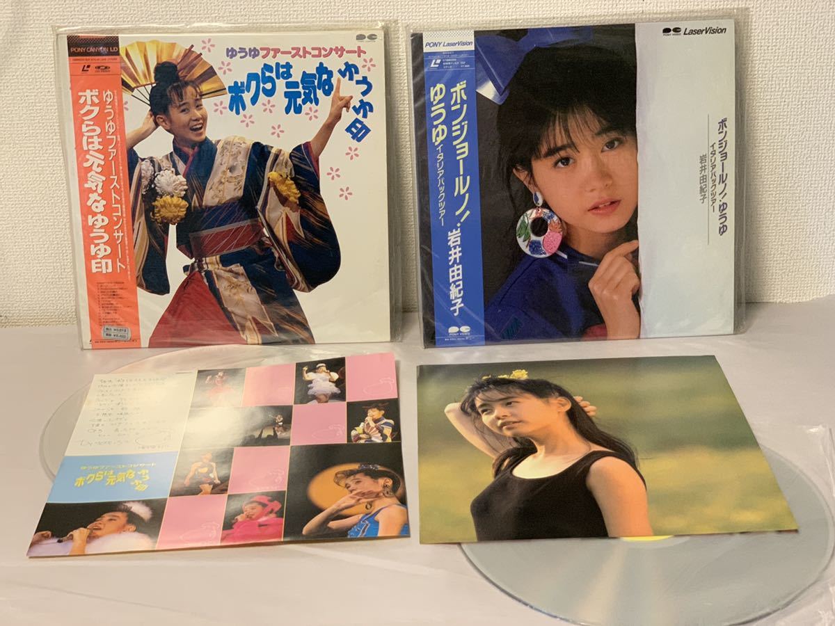 岩井由紀子 ゆうゆ LD 2枚セット ボンジョールノ！ゆうゆ ゆうゆ