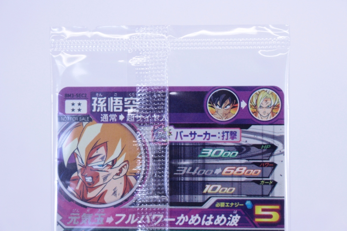 未開封 SDBH スーパードラゴンボールヒーローズ BM3弾 BM3-SEC2 孫悟空