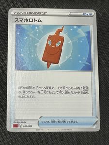 ポケモンカード ロトムのヤフオク の相場 価格を見る ヤフオク のポケモンカード ロトムのオークション売買情報は37件が掲載されています