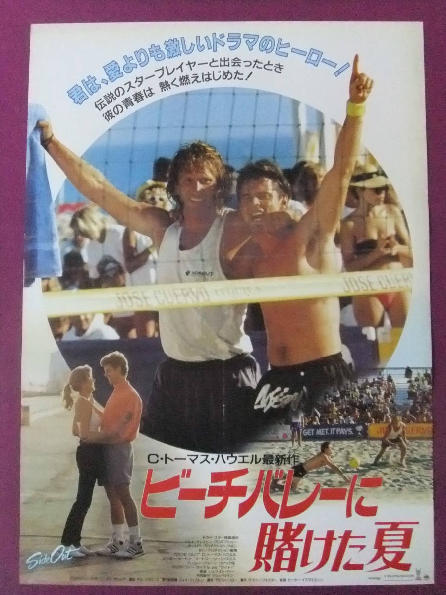Q9968 洋画ポスター ビーチバレーに賭けた夏 C トーマス ハウエル ピーター ホートン コートニー ソーン スミス その他 売買されたオークション情報 Yahooの商品情報をアーカイブ公開 オークファン Aucfan Com