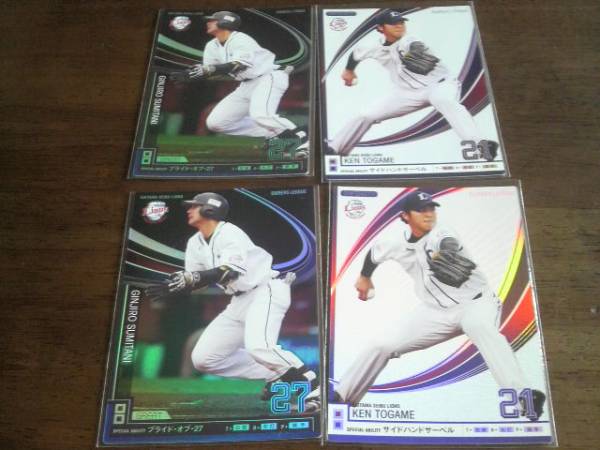 西武GR炭谷二枚 IN十亀二枚 計四枚セット オーナーズリーグ10_1