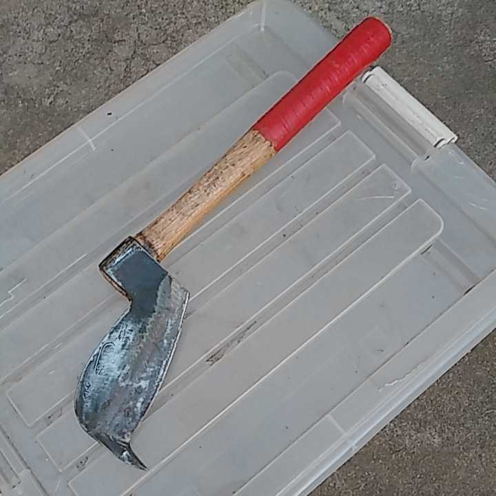 鉈　枝打ち用「中古」