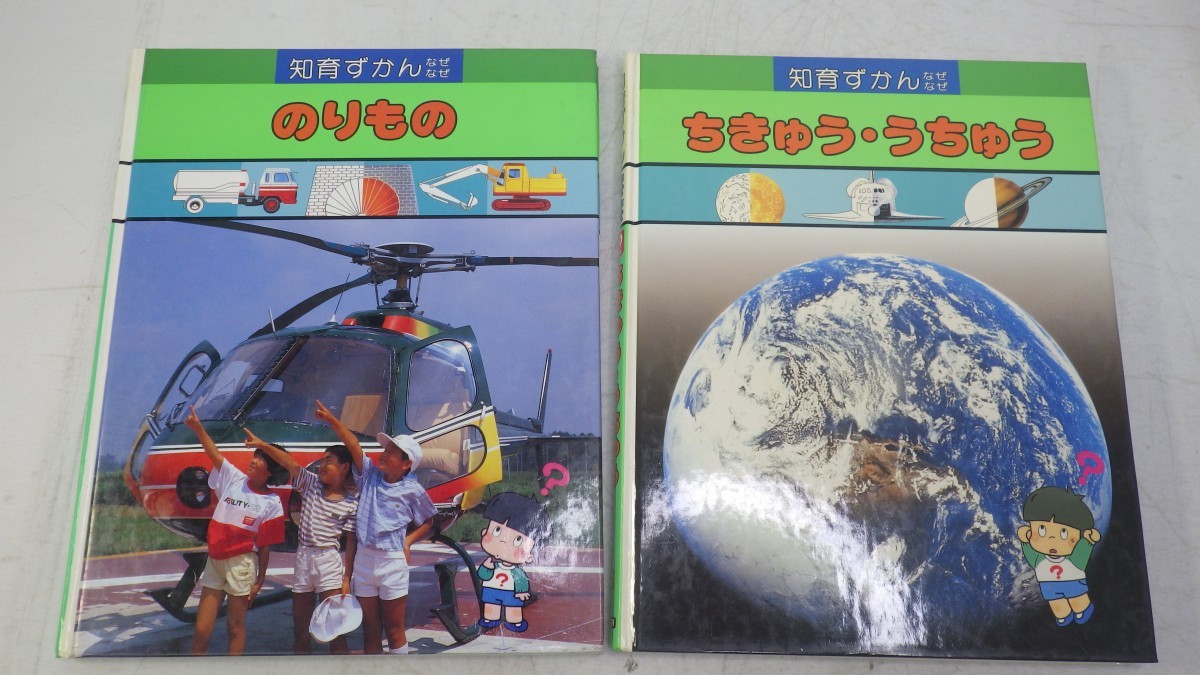 児童書 まとめて27冊セット 知育ずかん なぜなぜ 学研/名作えほん