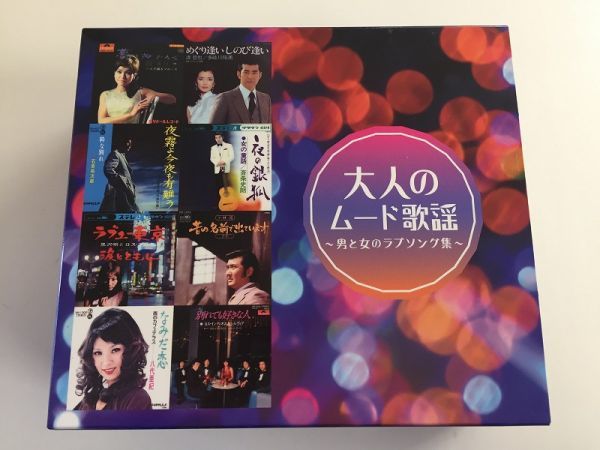 ショップジャパン|大人のムード歌謡～男と女のラブソング集～|ハード