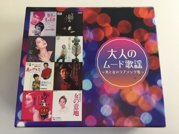 ショップジャパン|大人のムード歌謡～男と女のラブソング集～|ハード