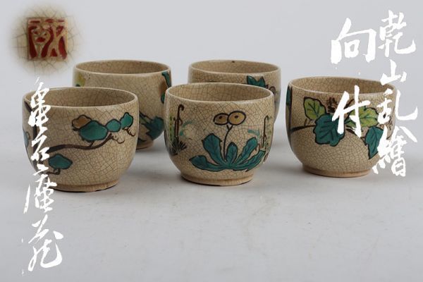 氷】旧家初だし 尾形乾山作 乱絵 向付 五客 時代 仕切り箱 初荷 骨董