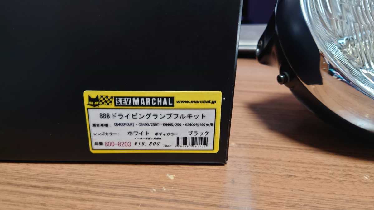 MARCHAL マーシャル 888 ドライビングランプフルキット ヘッドライト