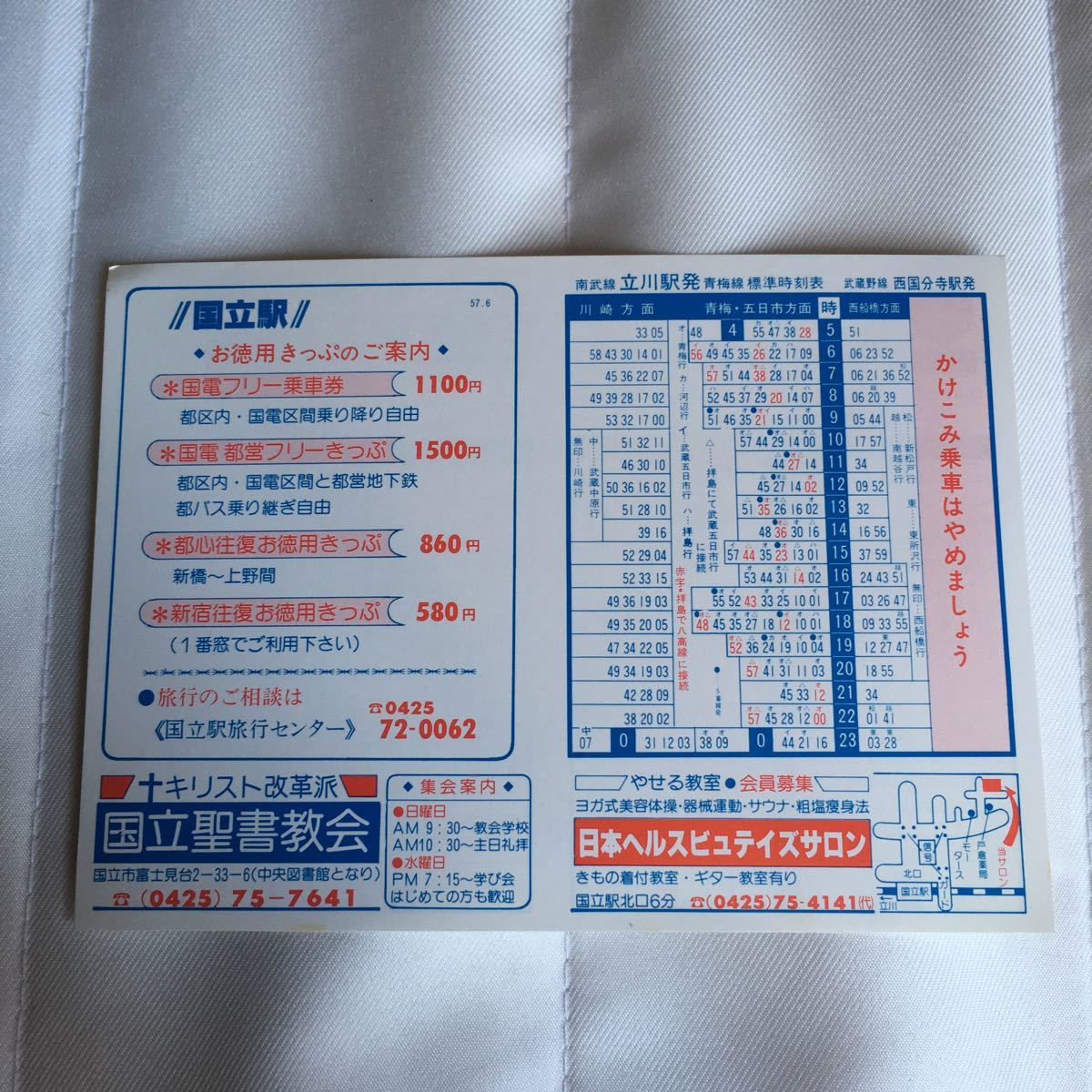 国立 駅 時刻 表