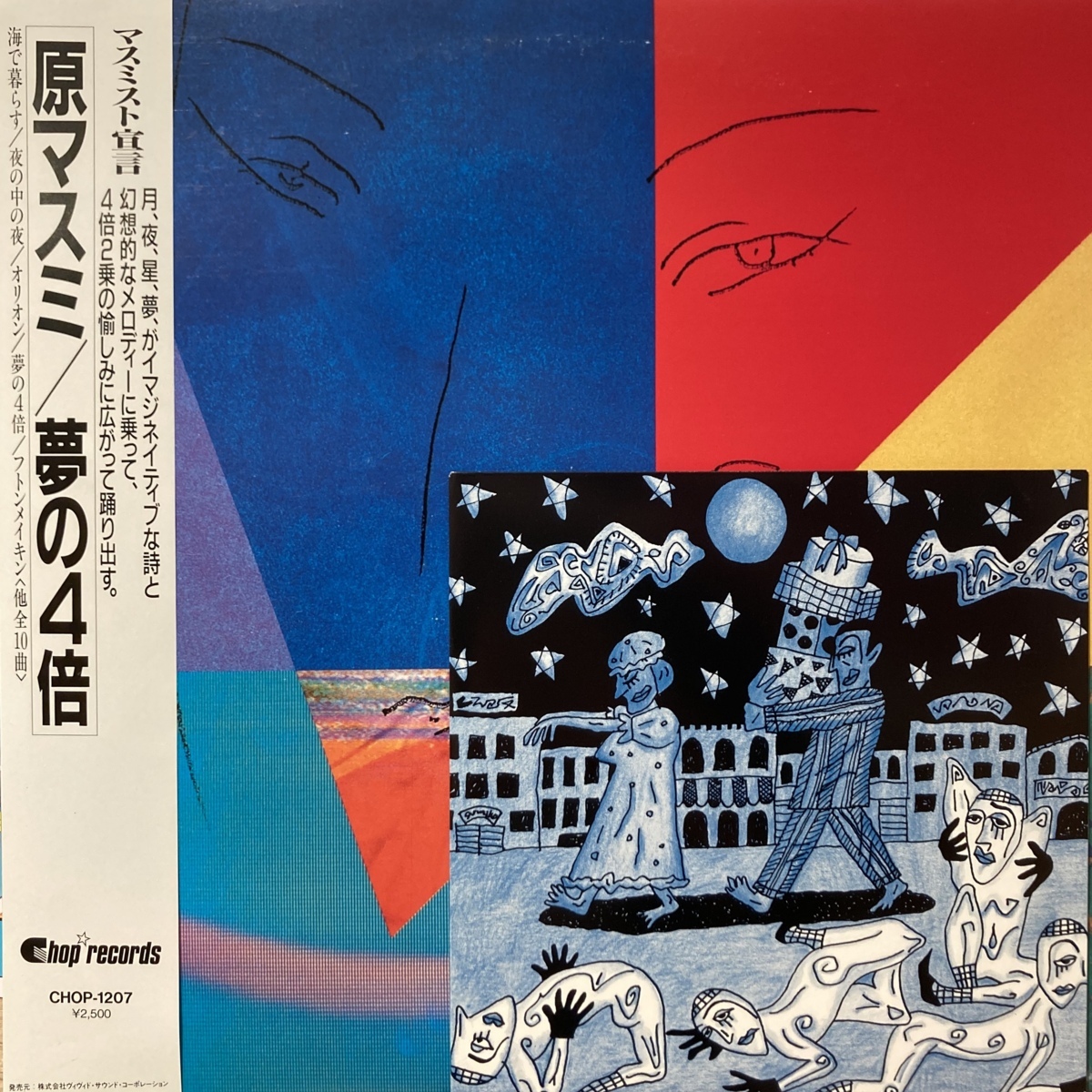 新作，2026 新宿ALTA 原マスミ / 夢の4倍 CHOP1207 LP レコード(その他)｜売買されたオークション情報、yahooの商品情報をアーカイブ公開 - オークファン は行