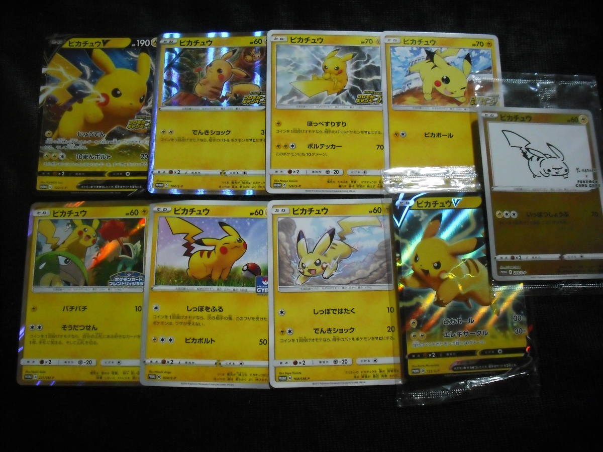 高速配送 まとめ売り ピカチュウ プロモカード9枚セット ポケモンカード トレーディングカード