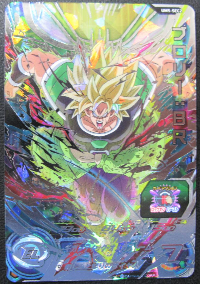 【PSA10】ブロリー:BR　UM5-SEC2 オメガストーム SDBH UM5-SEC2 ブロリー：BR ギガンティック・オメガストーム スーパー