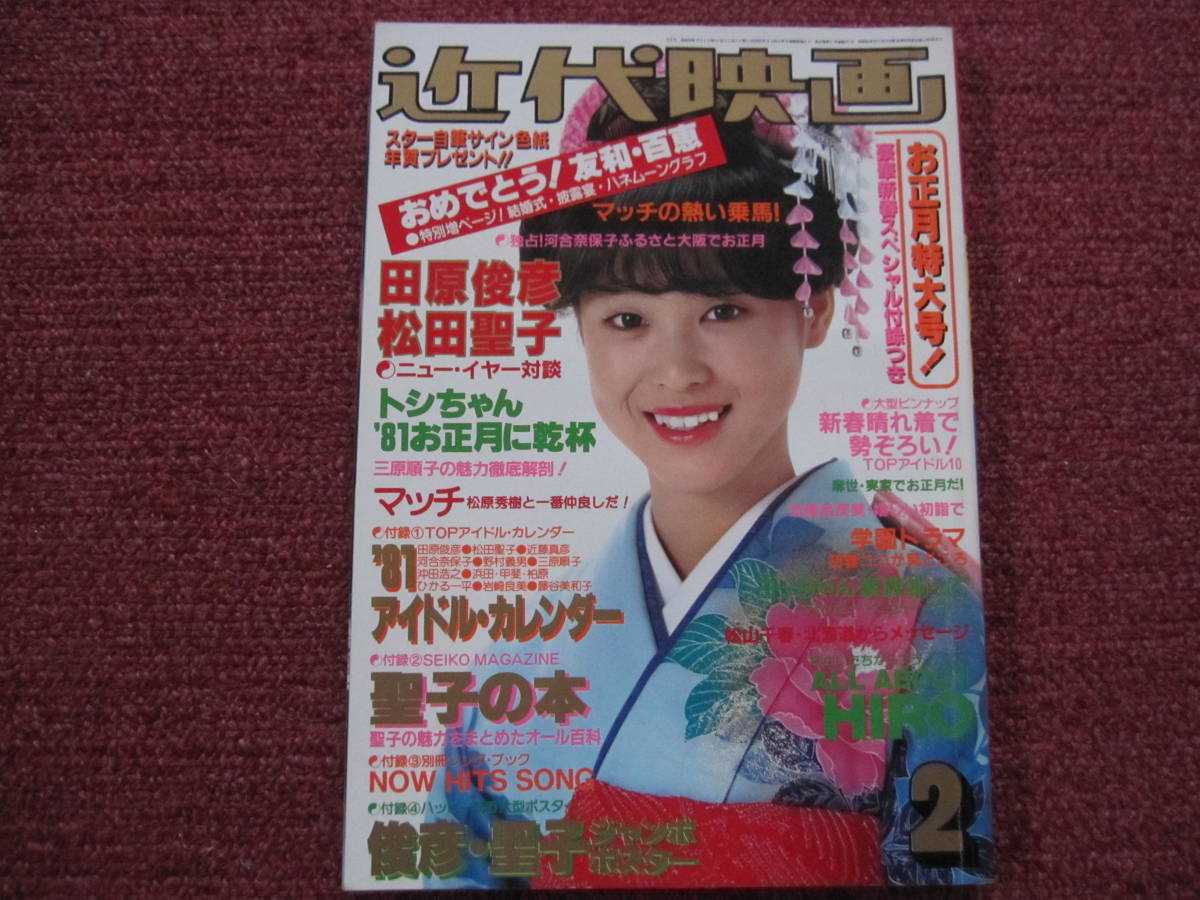在庫有 即納 山口百恵 松田聖子 河合奈保子 田原俊彦 近代映画 36aa5d 注文 Feb Ulb Ac Id