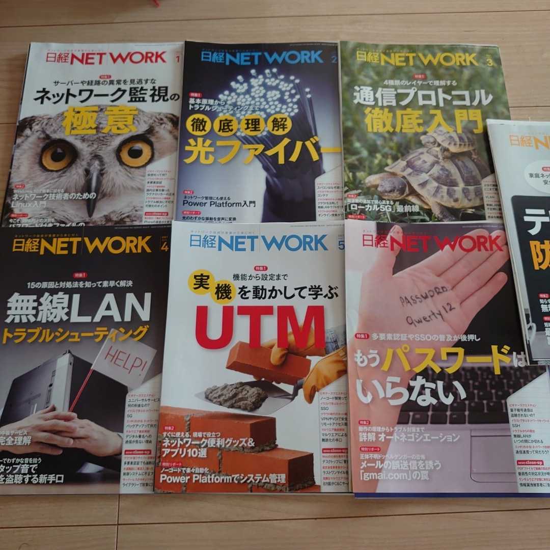 日経NETWORK 2019年9月～2020年8月まで複数号セット 日経NETWORK 2019年9月～2020年8月まで複数号セット 日経NETWORK