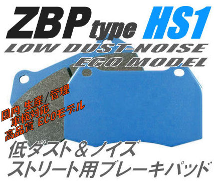 コスパ◎ ブレンボ F40 F50 キャリパー用ブレーキパッド【ZBP HS1】耐  