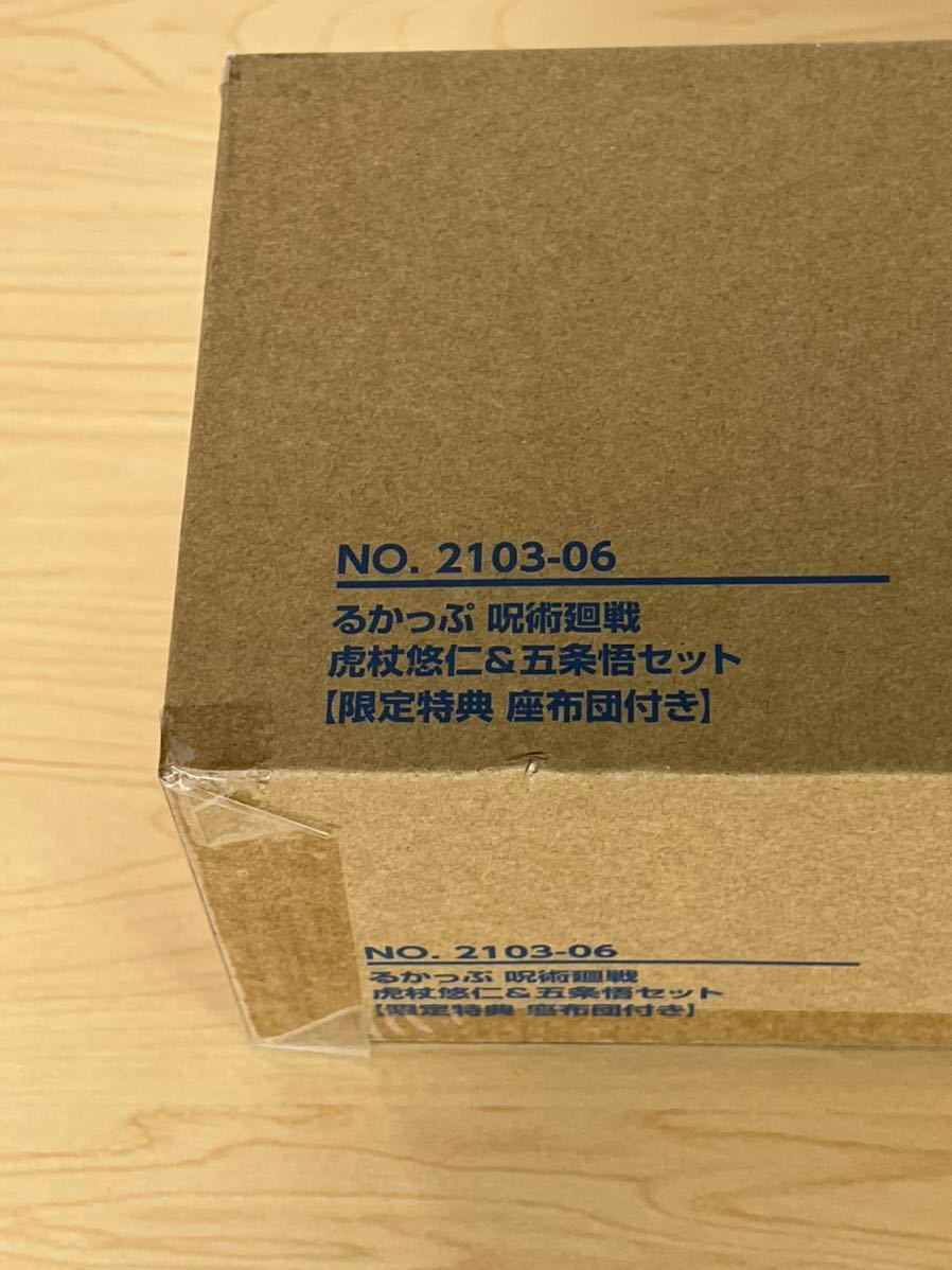 新品未開封】るかっぷ 呪術廻戦 虎杖悠仁＆五条悟セット