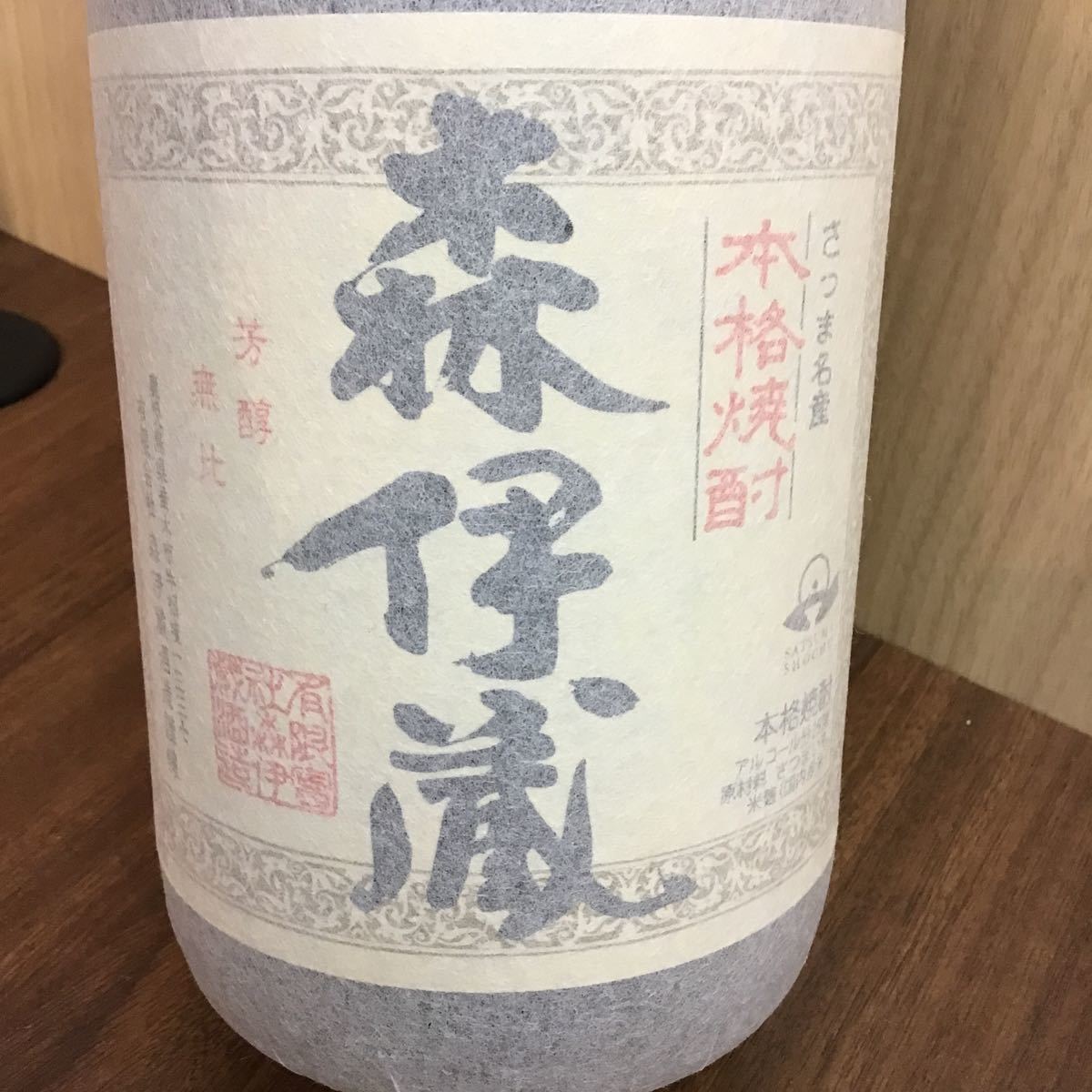 本格 焼酎 森伊蔵】① 芋焼酎 もりいぞう 1800ml 25% 古酒 未開栓 